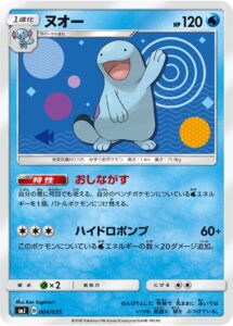 ヌオー（SMJ 004/035）