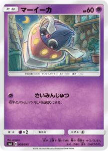 マーイーカ（SMJ 008/035）