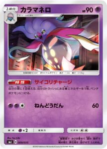 カラマネロ（SMJ 009/035）