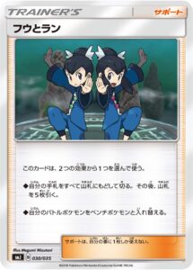 フウとラン（SMJ 030/035）
