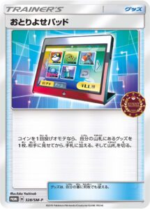 おとりよせパッド（SMP /）