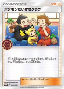 ポケモンだいすきクラブ（SMP /）
