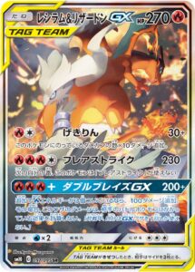 レシラム&リザードンGX（SM10 097/095）