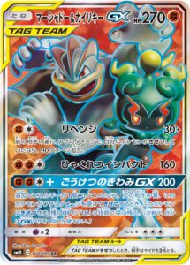 マーシャドー&カイリキーGX（SM10 100/095）