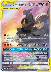 マーシャドー&カイリキーGX（SM10 101/095）