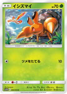 イシズマイ（SM10b 002/054）