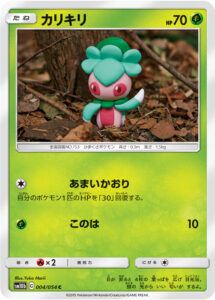 カリキリ（SM10b 004/054）