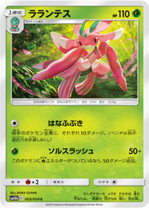 ラランテス（SM10b 005/054）