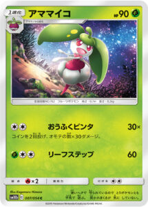 アママイコ（SM10b 007/054）