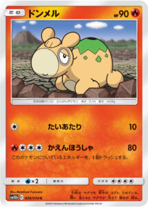 ドンメル（SM10b 009/054）