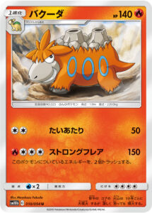 バクーダ（SM10b 010/054）