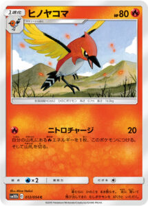 ヒノヤコマ（SM10b 012/054）