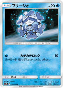 フリージオ（SM10b 018/054）