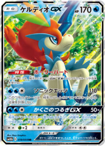 ケルディオGX（SM10b 019/054）