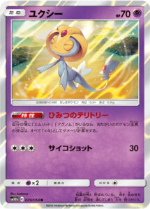 ユクシー（SM10b 029/054）