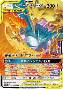 ファイヤー&サンダー&フリーザーGX（SM10b 035/054）