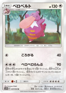 ベロベルト（SM10b 037/054）