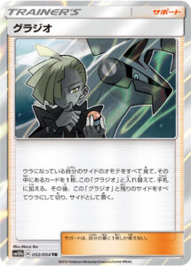 グラジオ（SM10b 052/054）