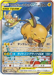 ライチュウ&アローラ ライチュウGX（SM10a 057/054）
