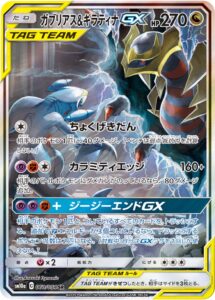 ガブリアス&ギラティナGX（SM10a 060/054）