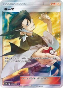 ギーマ（SM10a 061/054）