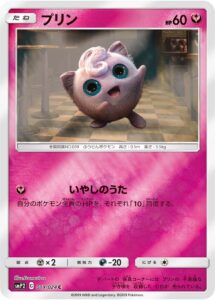 プリン（SMP2 019/024）