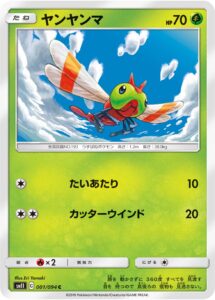 ヤンヤンマ（SM11 001/094）