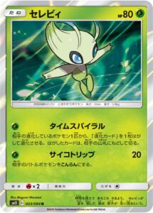 セレビィ（SM11 003/094）