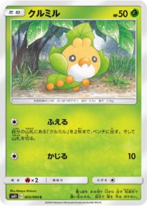 クルミル（SM11 005/094）