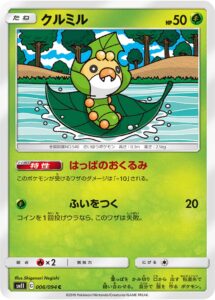 クルミル（SM11 006/094）