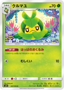 クルマユ（SM11 007/094）