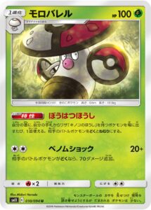 モロバレル（SM11 010/094）
