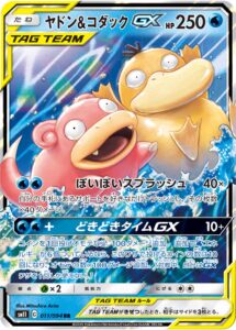 ヤドン&コダックGX（SM11 011/094）