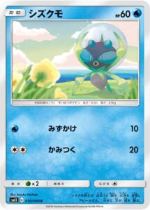 シズクモ（SM11 018/094）