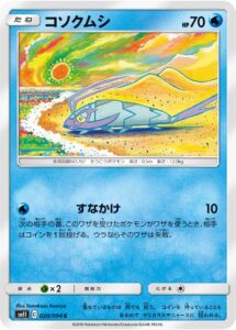 コソクムシ（SM11 020/094）