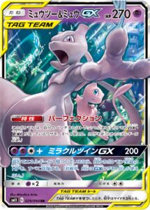 ミュウツー&ミュウGX（SM11 029/094）