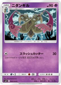 ニダンギル（SM11 040/094）