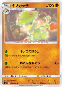 キノガッサ（SM11 047/094）