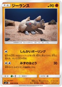 ジーランス（SM11 048/094）