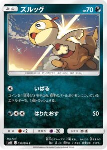 ズルッグ（SM11 059/094）