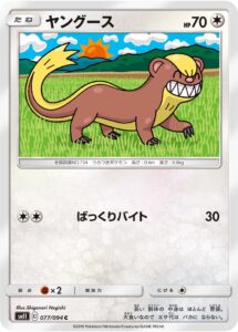 ヤングース（SM11 077/094）