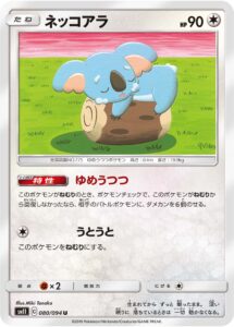 ネッコアラ（SM11 080/094）