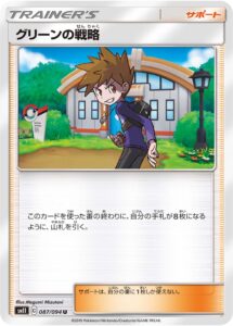 グリーンの戦略（SM11 087/094）