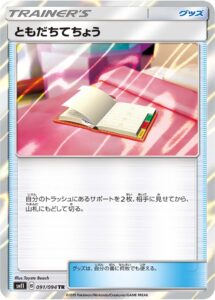 ともだちてちょう（SM11 091/094）