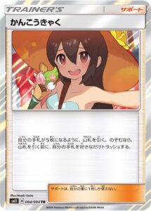 かんこうきゃく（SM11 094/094）