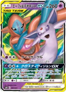 エーフィ&デオキシスGX（SMM 001/031）