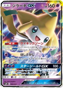 ジラーチGX（SMM 002/031）