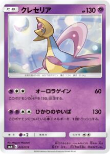 クレセリア（SMM 003/031）