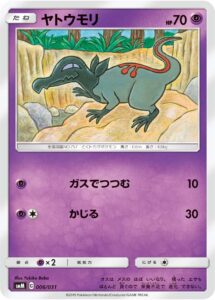 ヤトウモリ（SMM 006/031）