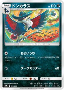 ドンカラス（SMM 013/031）